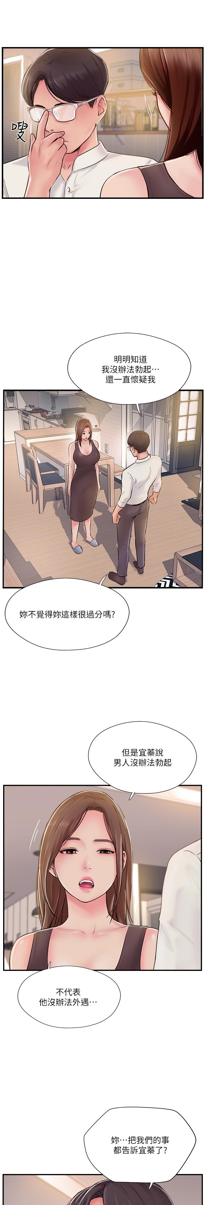 完美新伴侶 第22話-我比師母更好吃吧？ 第25页