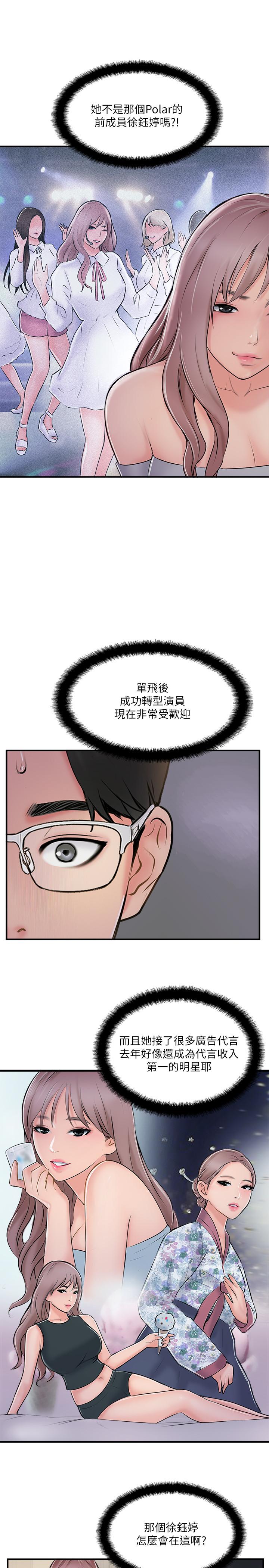 完美新伴侶 第29話-淫亂的當紅明星 第11页