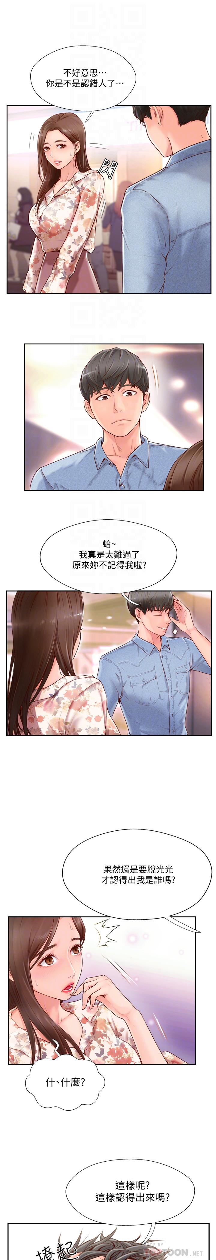 完美新伴侶 第2話-安撫女人慾火的方法 第4页