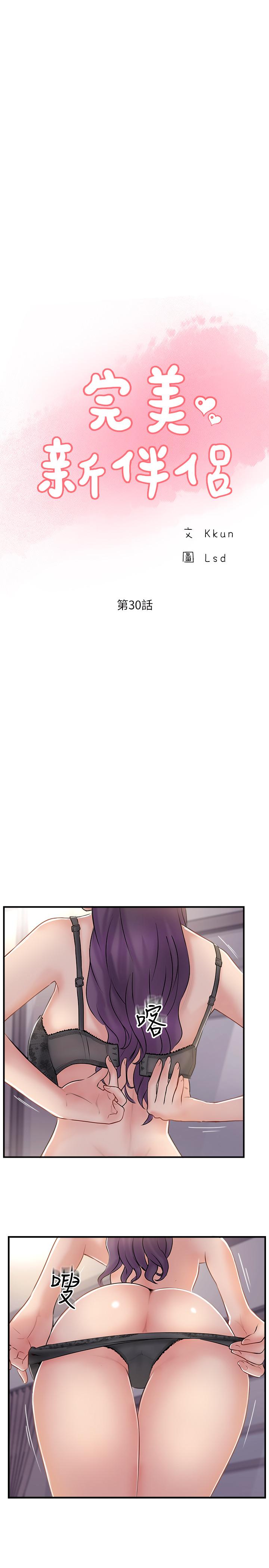 完美新伴侶 第30話-年輕又淫蕩的小姑娘們 第5页