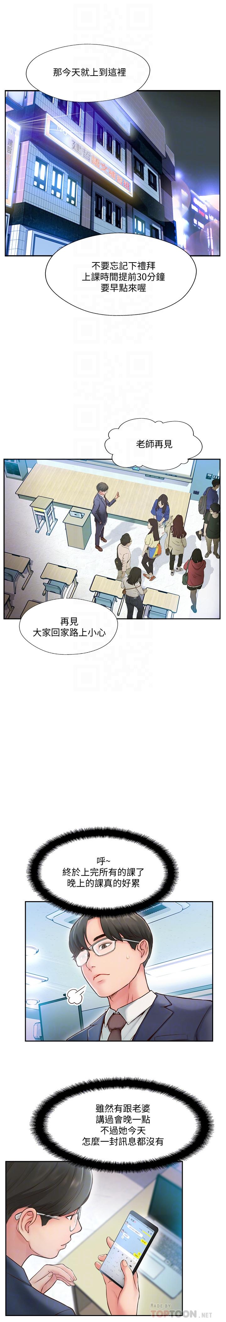 完美新伴侶 第3話-把身體交給陌生男人 第18页