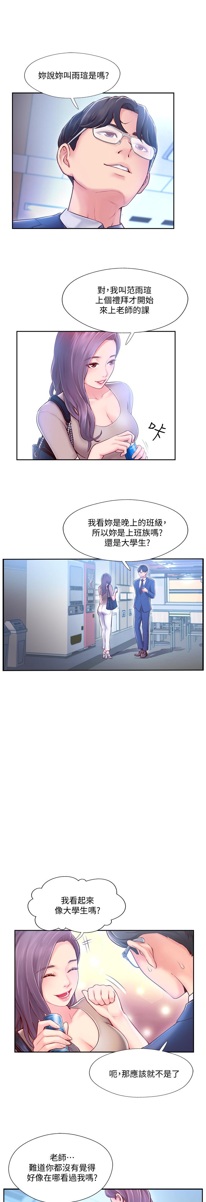 完美新伴侶 第3話-把身體交給陌生男人 第30页