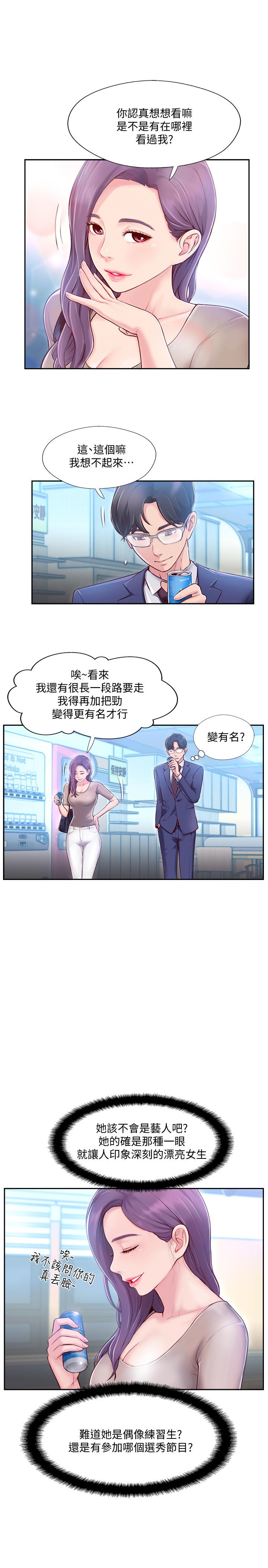 完美新伴侶 第3話-把身體交給陌生男人 第32页