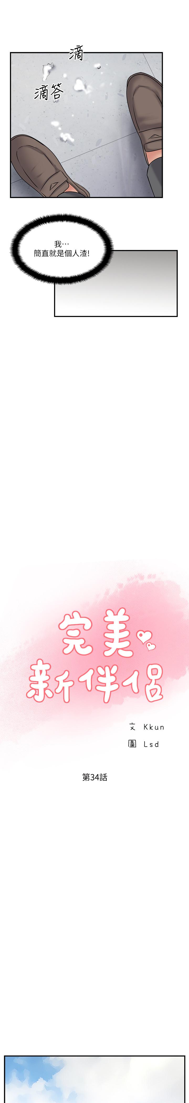 完美新伴侶 第34話-在老婆面前不舉的原因 第19页