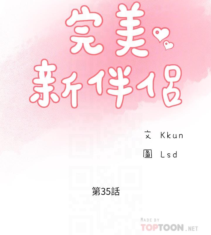完美新伴侶 第35話-不知滿足的男人們 第8页