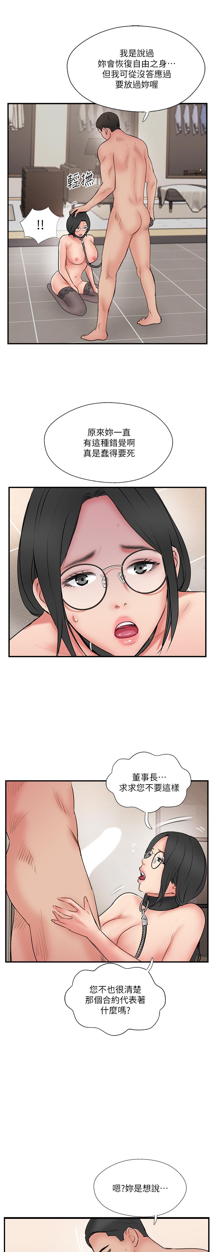 完美新伴侶 第35話-不知滿足的男人們 第19页
