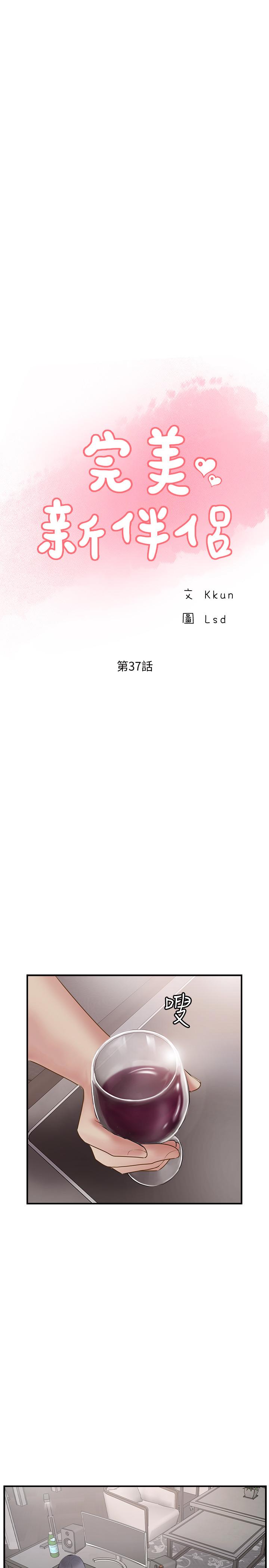 完美新伴侶 第37話-交換伴侶的甜美誘惑 第12页