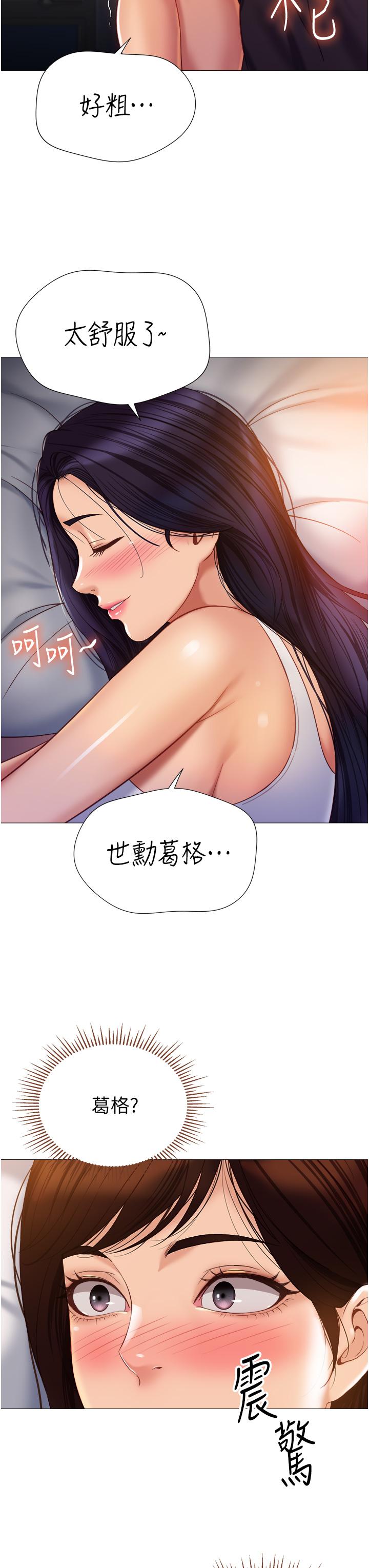女兒閨蜜都歸ME 第100話-劍拔弩張的爭奪戰 第16页
