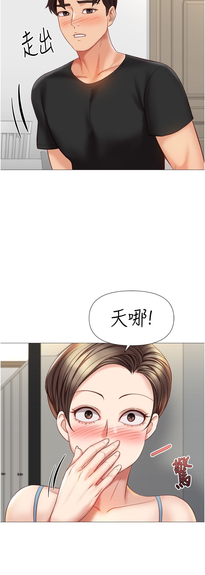 女兒閨蜜都歸ME 第101話-性愛大富翁 第8页