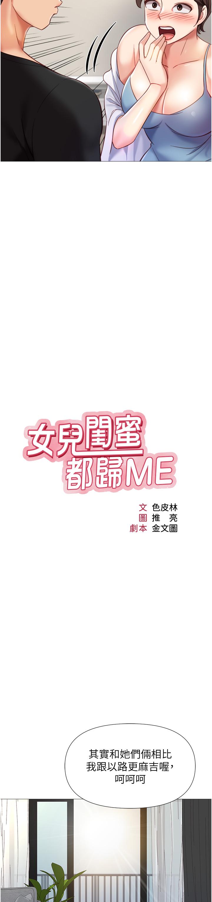 女兒閨蜜都歸ME 第101話-性愛大富翁 第11页