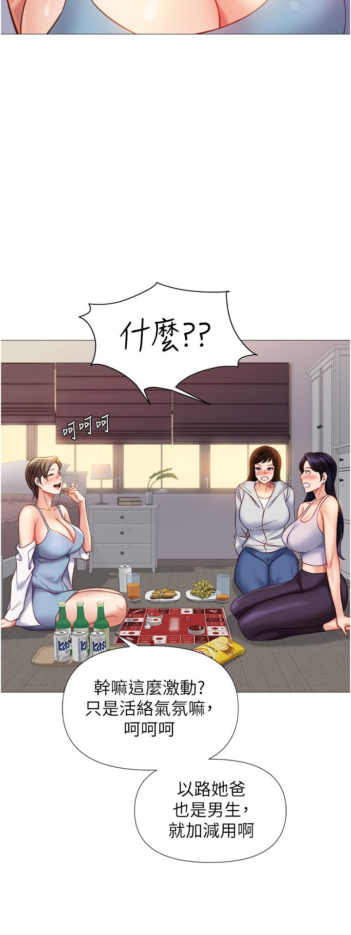 女兒閨蜜都歸ME 第101話-性愛大富翁 第23页