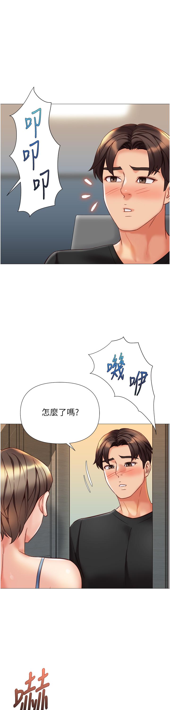 女兒閨蜜都歸ME 第102話-陪我一起完成「任務」 第1页
