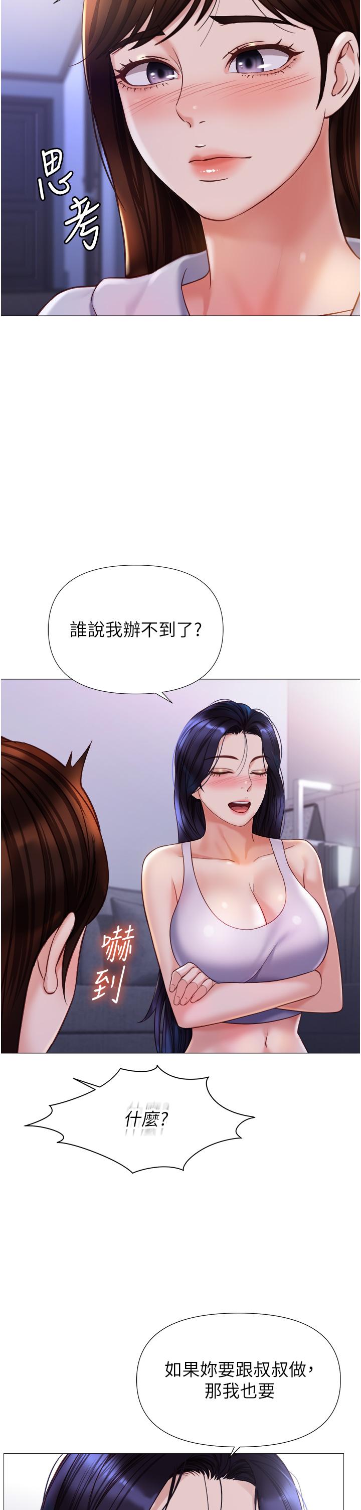 女兒閨蜜都歸ME 第104話-叔叔的肉棒好舒服♥ 第5页