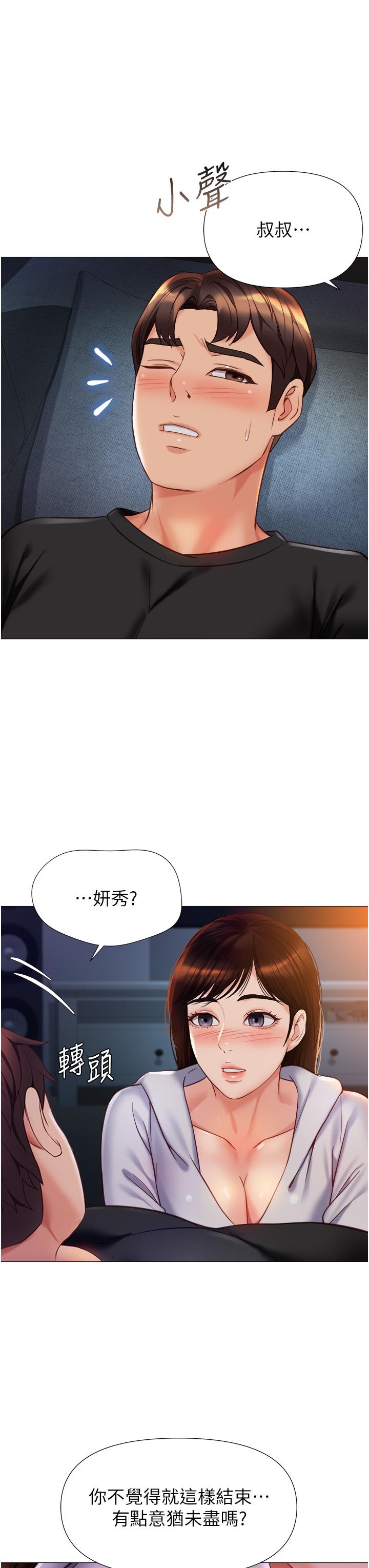 女兒閨蜜都歸ME 第104話-叔叔的肉棒好舒服♥ 第16页