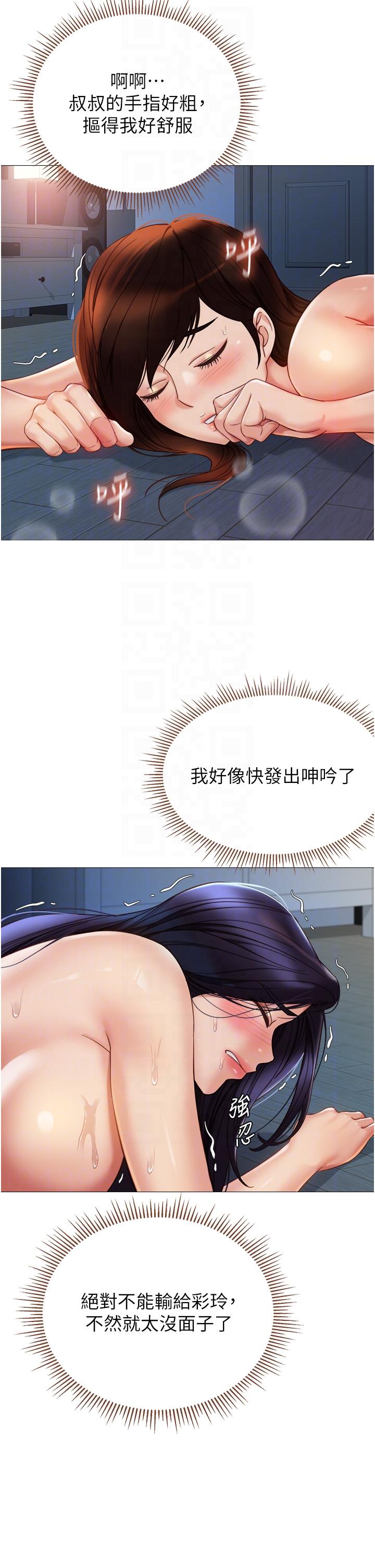 女兒閨蜜都歸ME 第107話-兩種口味一次享用 第14页