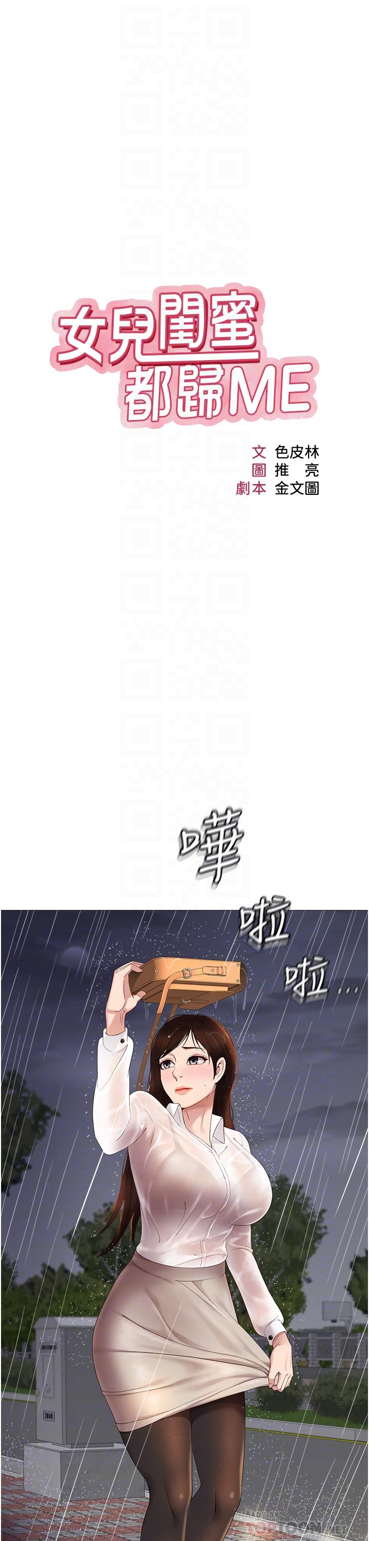 女兒閨蜜都歸ME 第10話-叔叔，我可以脫絲襪嗎 第6页