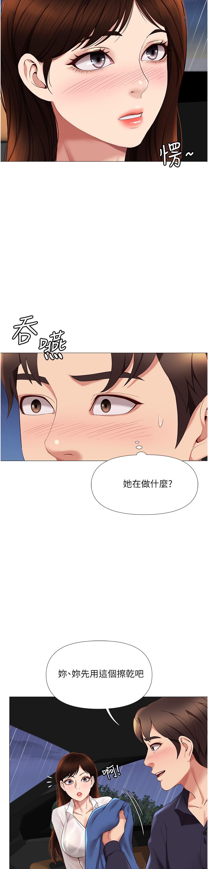 女兒閨蜜都歸ME 第10話-叔叔，我可以脫絲襪嗎 第17页