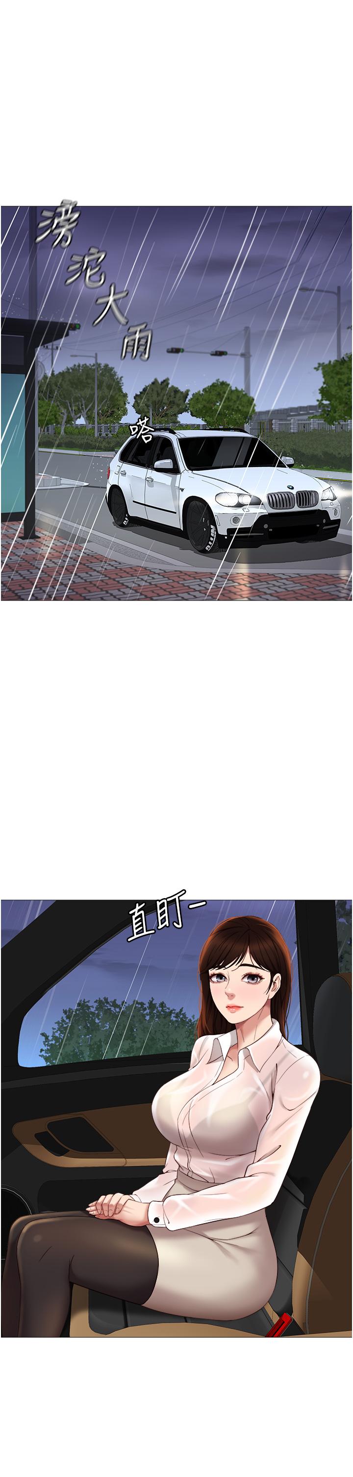 女兒閨蜜都歸ME 第10話-叔叔，我可以脫絲襪嗎 第11页
