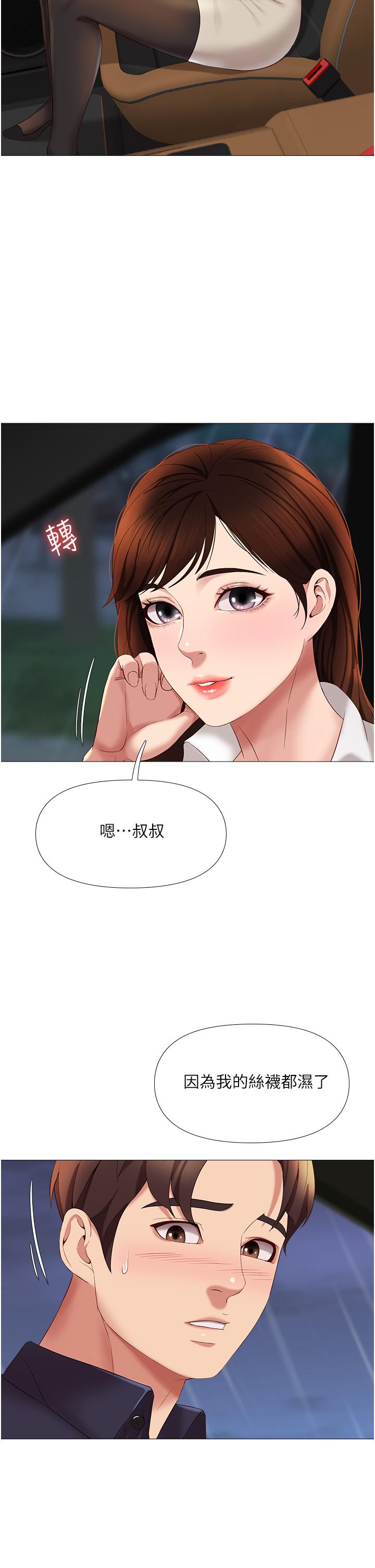 女兒閨蜜都歸ME 第10話-叔叔，我可以脫絲襪嗎 第27页