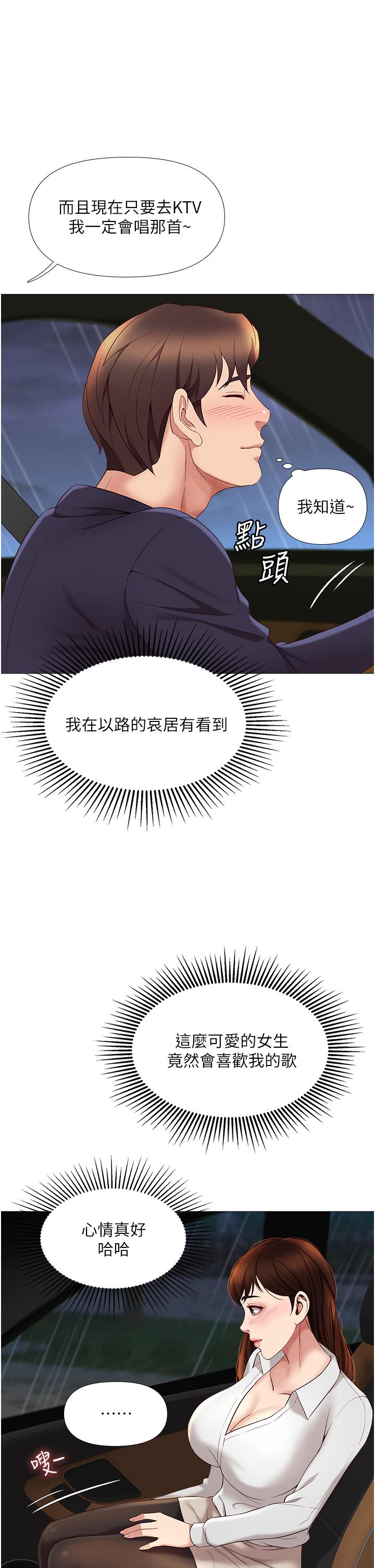 女兒閨蜜都歸ME 第10話-叔叔，我可以脫絲襪嗎 第26页