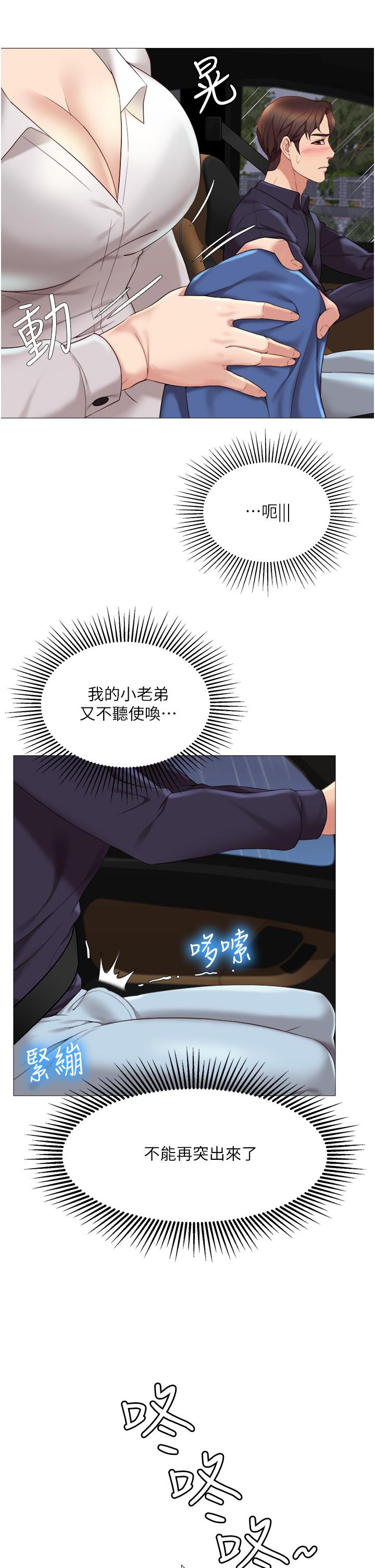 女兒閨蜜都歸ME 第10話-叔叔，我可以脫絲襪嗎 第22页