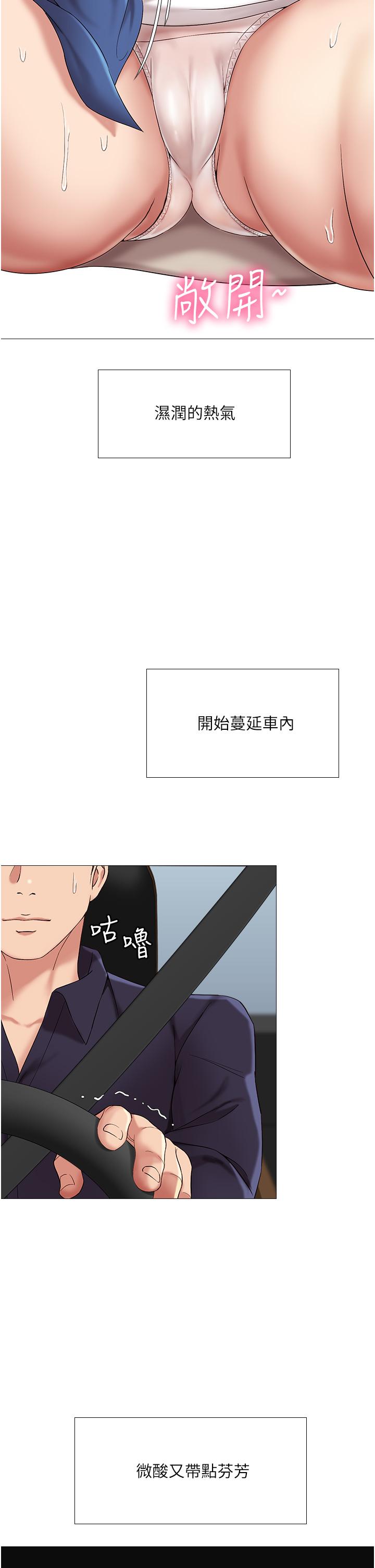 女兒閨蜜都歸ME 第10話-叔叔，我可以脫絲襪嗎 第34页