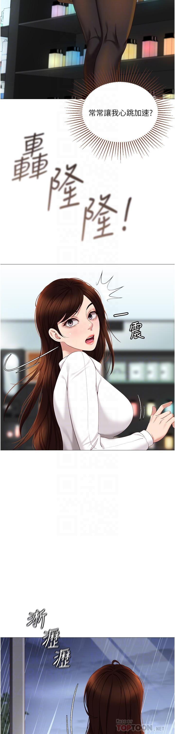 女兒閨蜜都歸ME 第10話-叔叔，我可以脫絲襪嗎 第4页