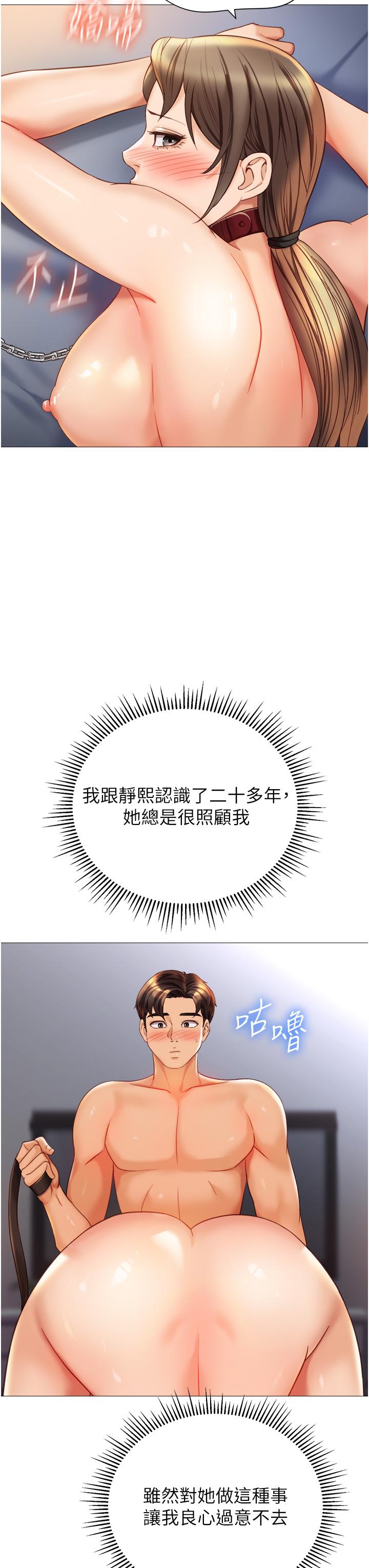 女兒閨蜜都歸ME 第110話-踐踏母狗的自尊 第7页