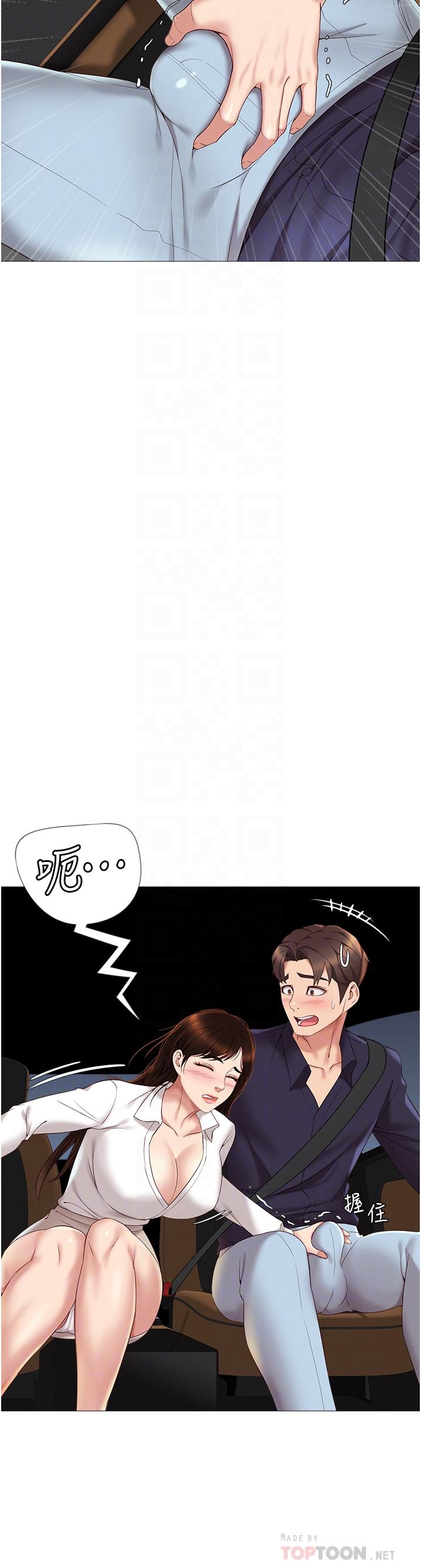女兒閨蜜都歸ME 第11話-曖昧的肢體接觸 第4页