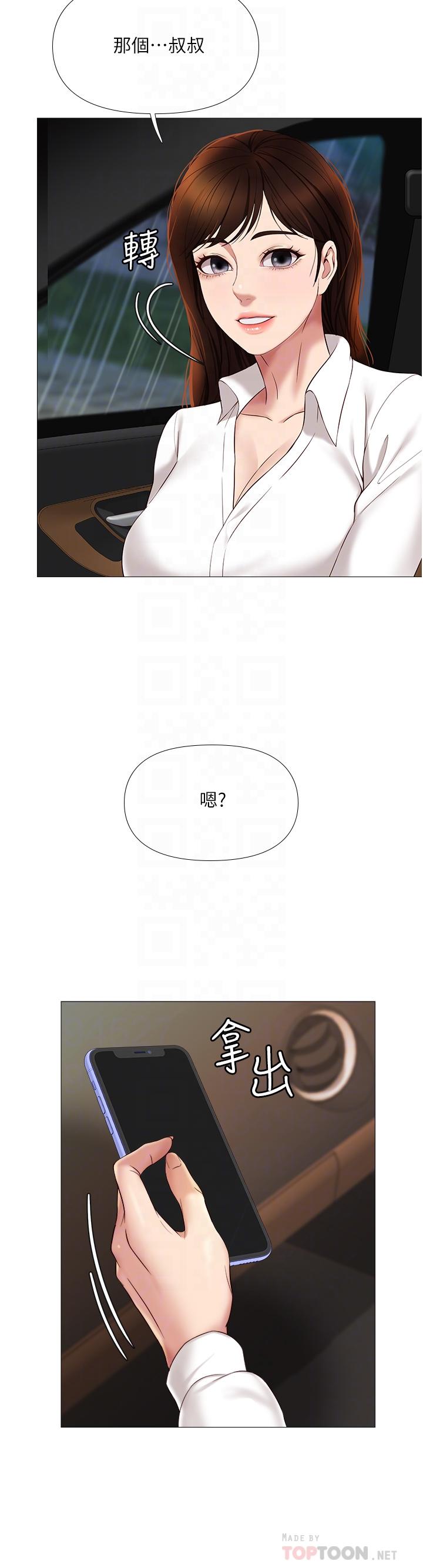 女兒閨蜜都歸ME 第11話-曖昧的肢體接觸 第12页