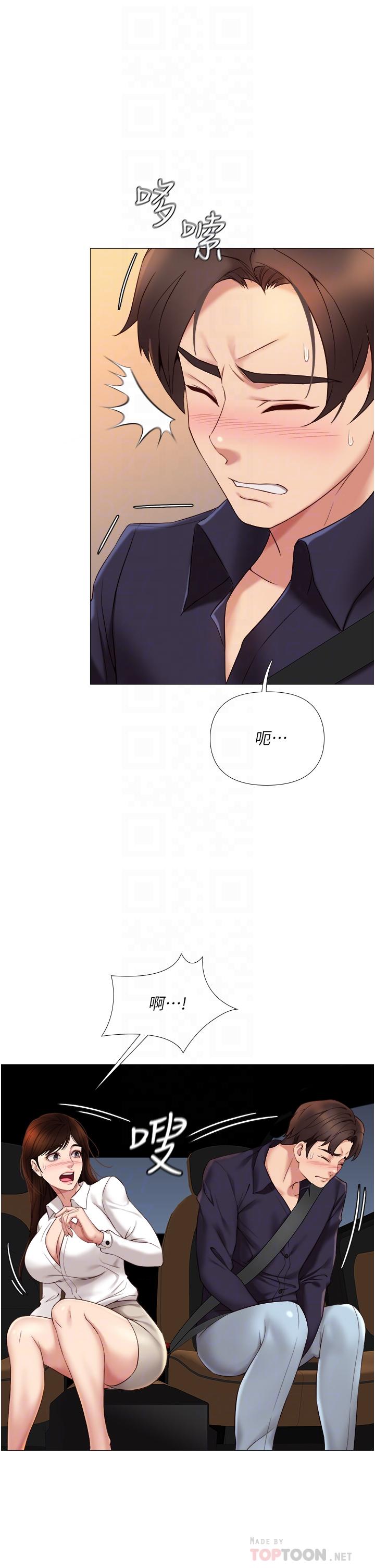 女兒閨蜜都歸ME 第11話-曖昧的肢體接觸 第8页