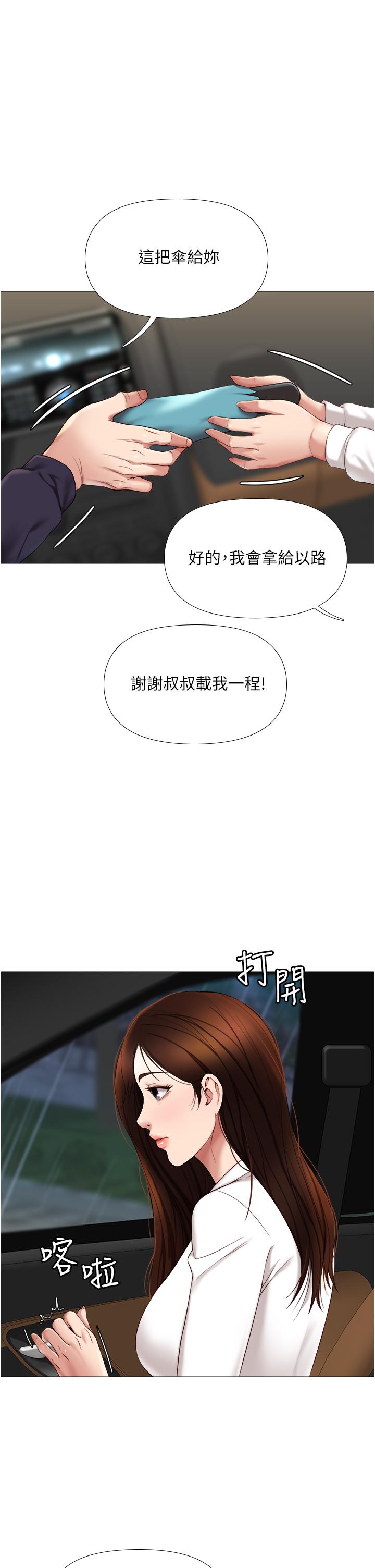 女兒閨蜜都歸ME 第11話-曖昧的肢體接觸 第11页