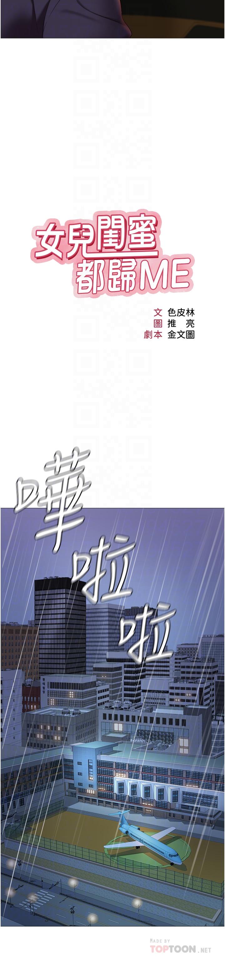 女兒閨蜜都歸ME 第11話-曖昧的肢體接觸 第10页