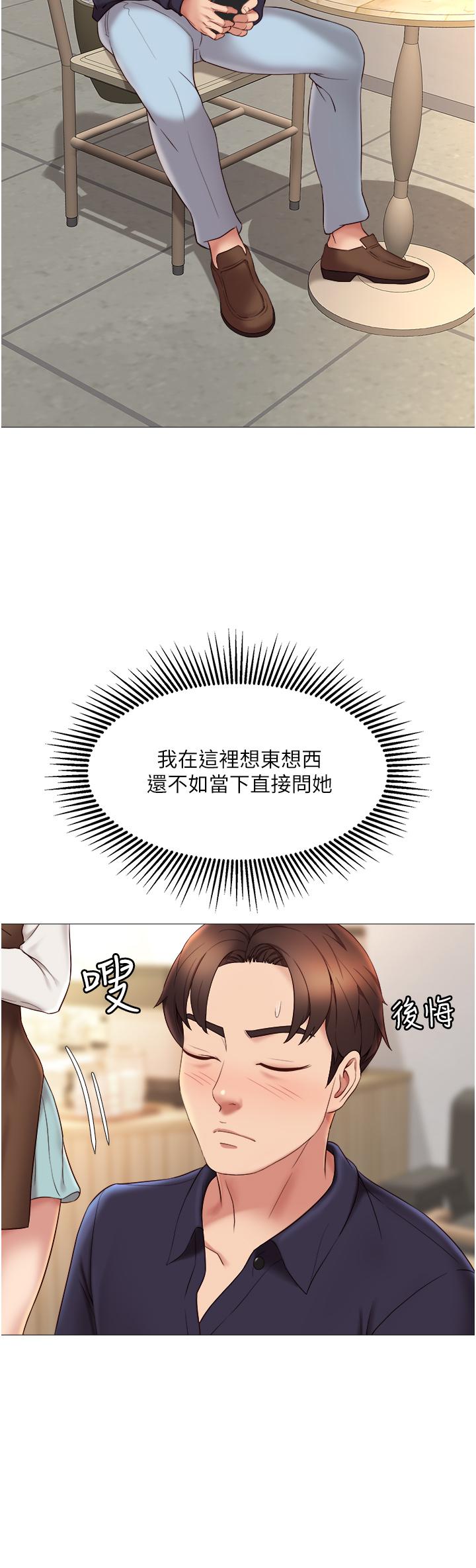 女兒閨蜜都歸ME 第11話-曖昧的肢體接觸 第22页