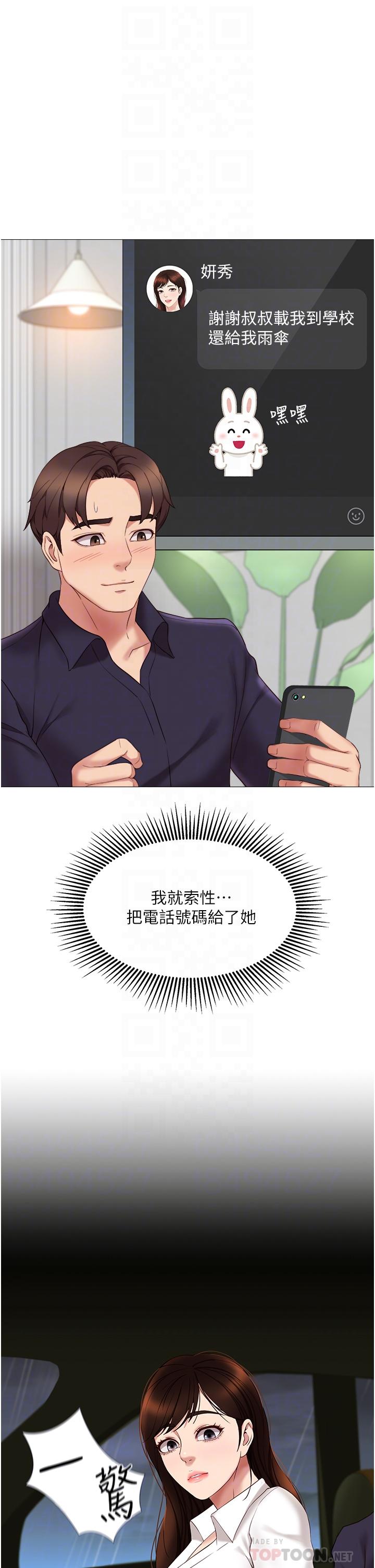 女兒閨蜜都歸ME 第11話-曖昧的肢體接觸 第18页