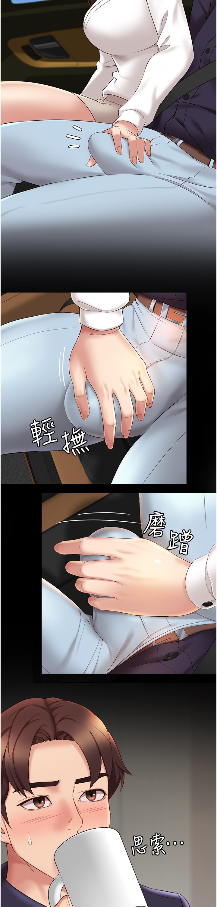 女兒閨蜜都歸ME 第11話-曖昧的肢體接觸 第19页