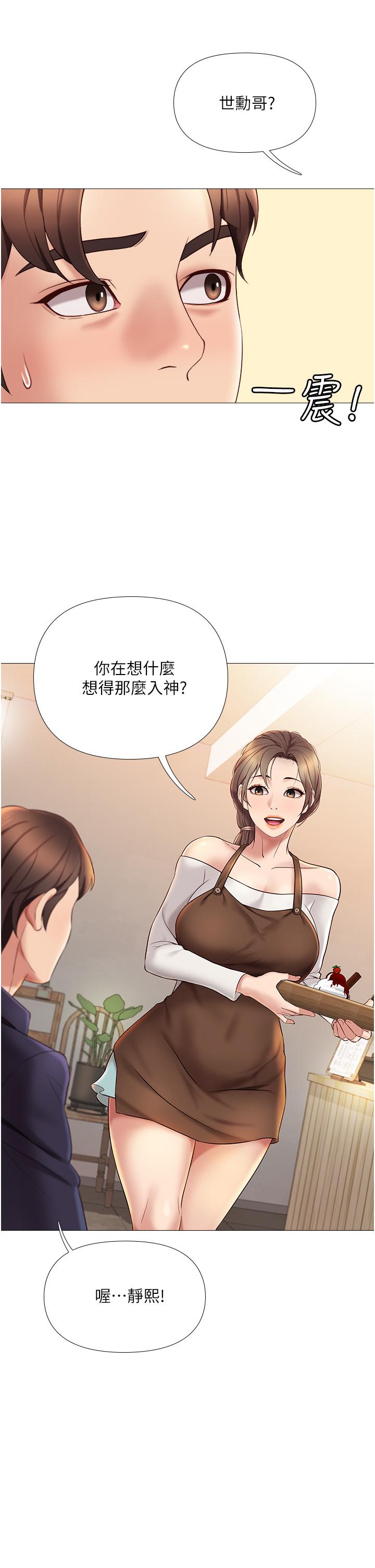 女兒閨蜜都歸ME 第11話-曖昧的肢體接觸 第23页