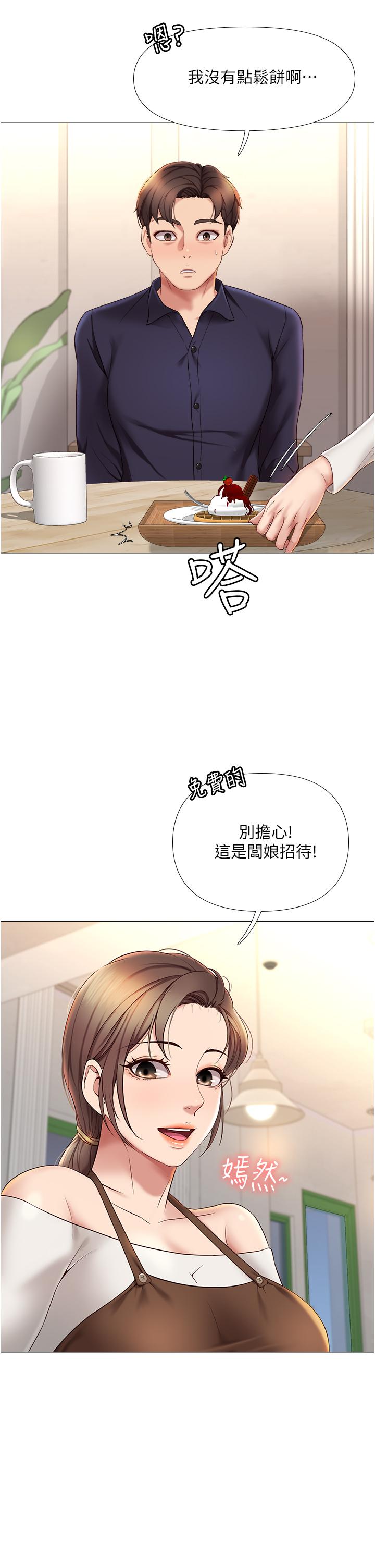 女兒閨蜜都歸ME 第11話-曖昧的肢體接觸 第24页