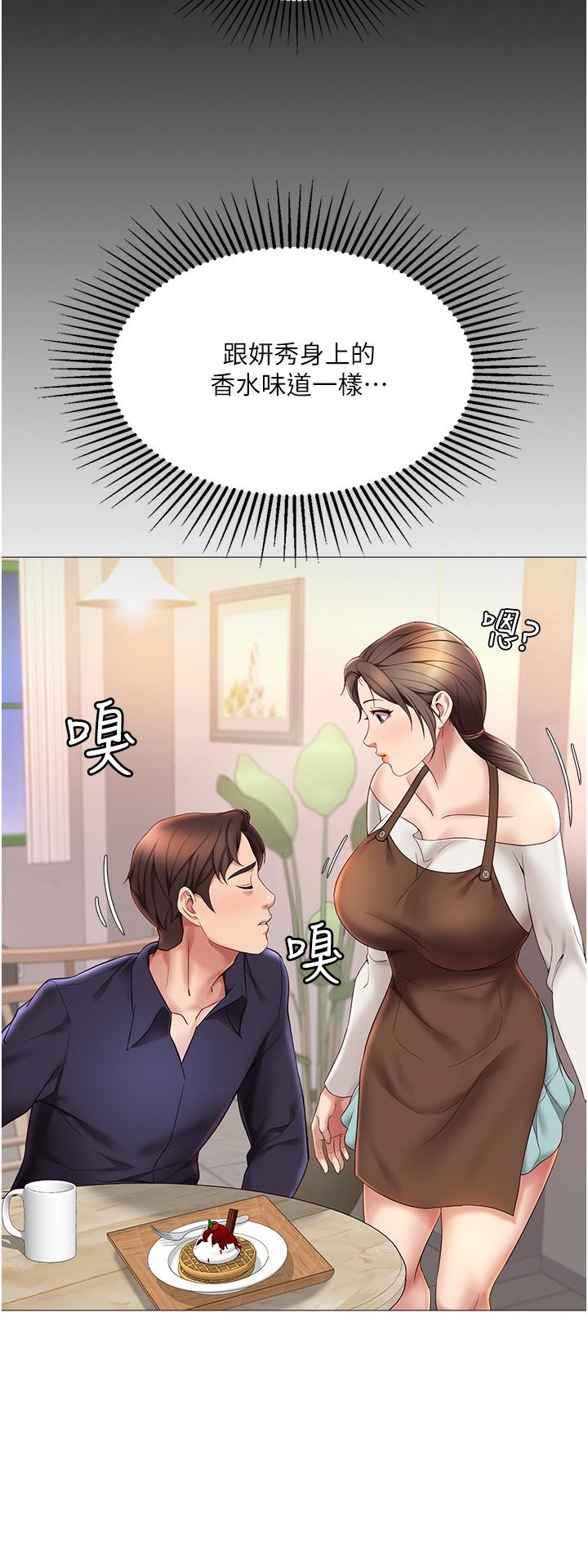 女兒閨蜜都歸ME 第11話-曖昧的肢體接觸 第27页