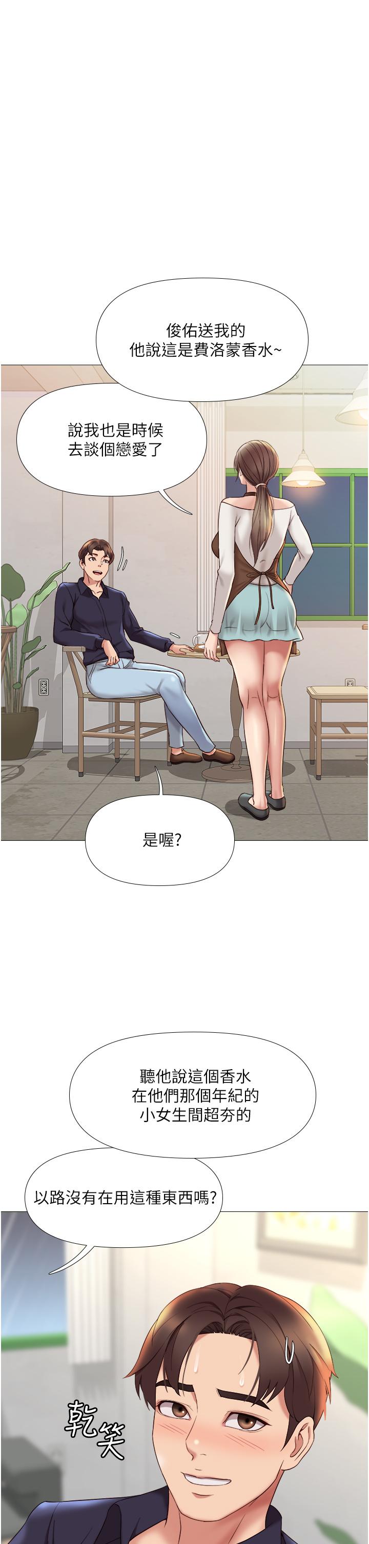 女兒閨蜜都歸ME 第11話-曖昧的肢體接觸 第29页