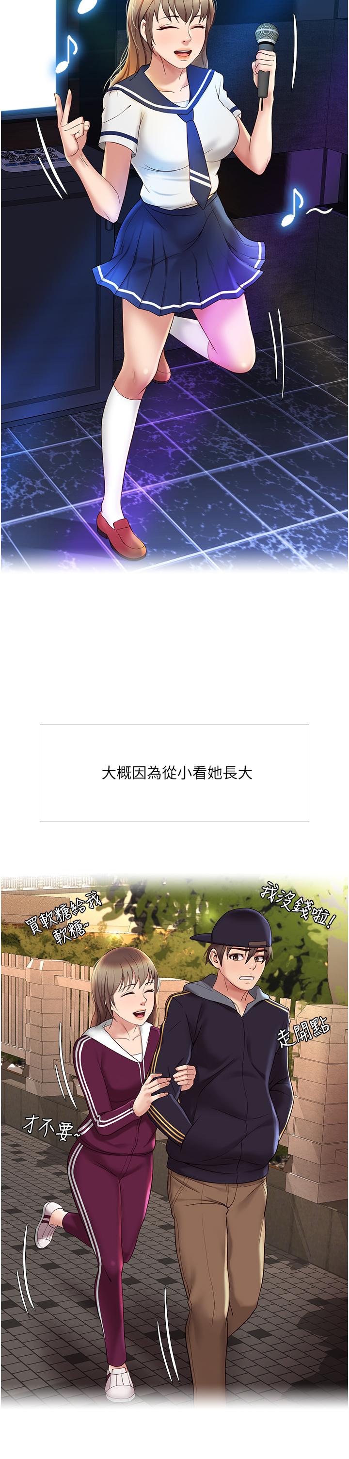 女兒閨蜜都歸ME 第11話-曖昧的肢體接觸 第34页