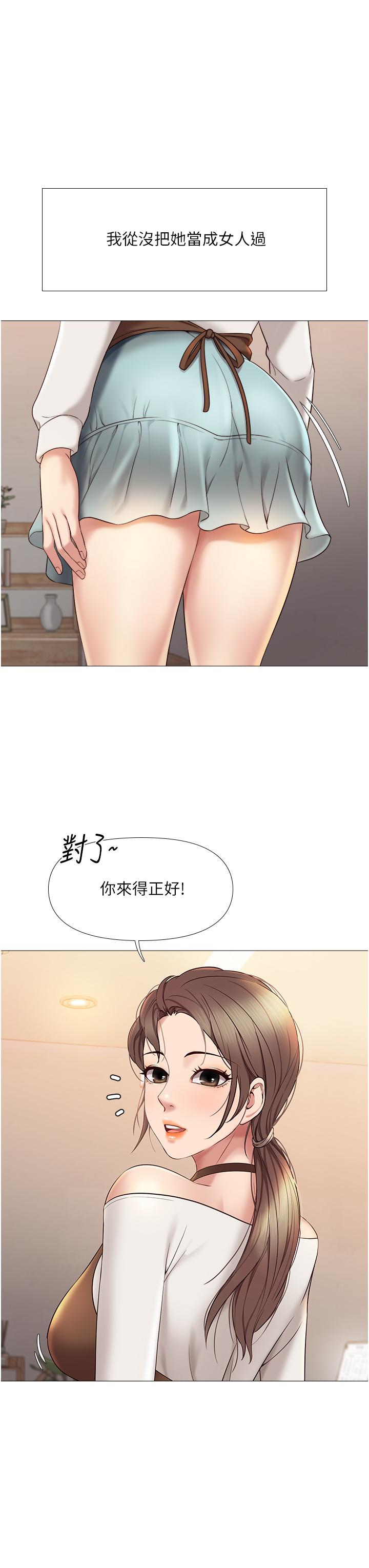 女兒閨蜜都歸ME 第11話-曖昧的肢體接觸 第35页
