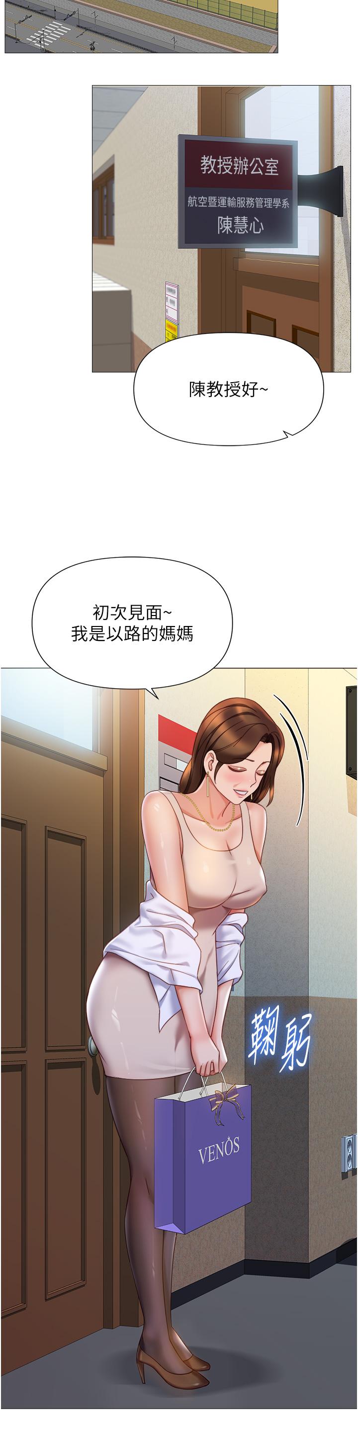 女兒閨蜜都歸ME 第111話-我有哪點比不上她? 第20页