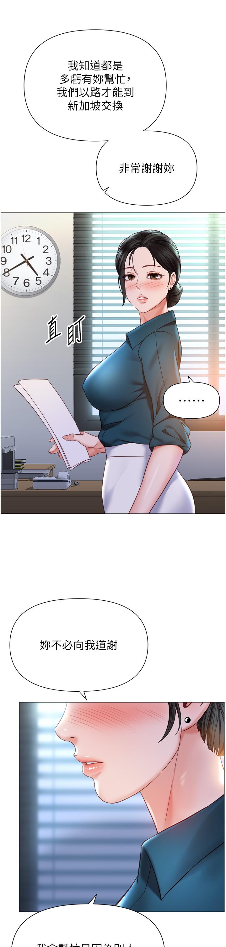 女兒閨蜜都歸ME 第111話-我有哪點比不上她? 第21页