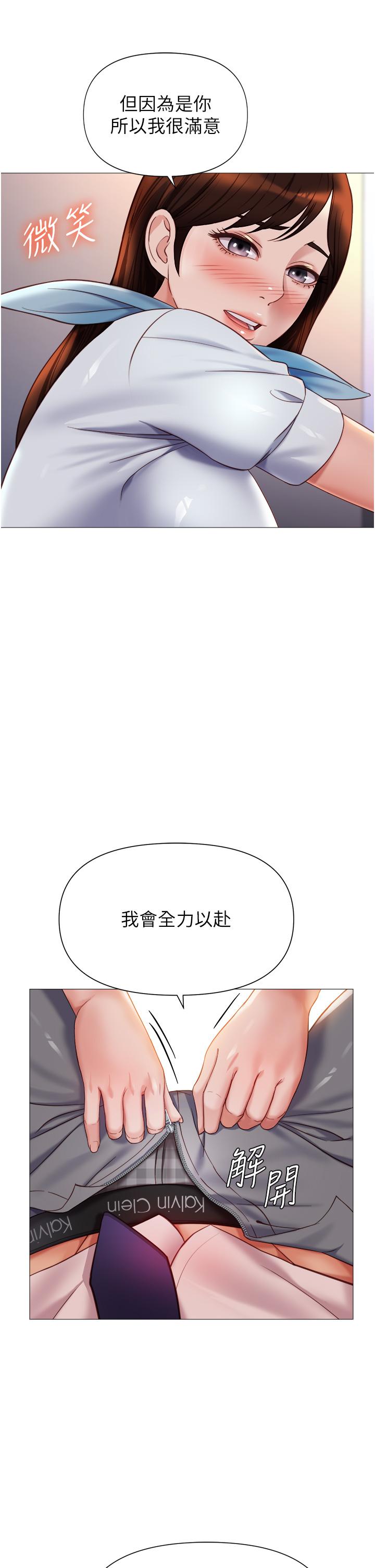 女兒閨蜜都歸ME 第112話-最後一次「雞上服務」 第17页