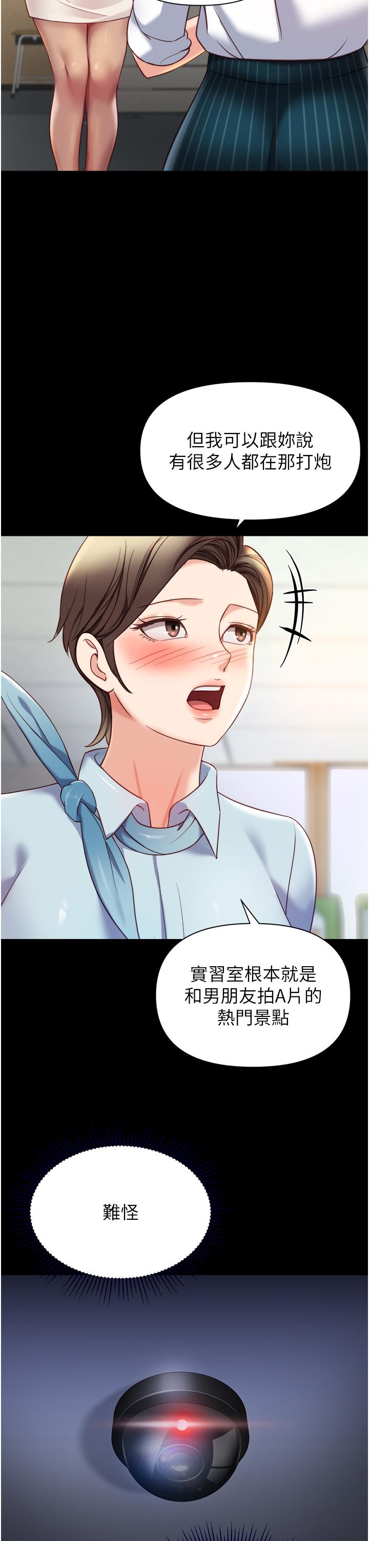 女兒閨蜜都歸ME 第113話-邊偷窺邊自慰的刺激感 第5页