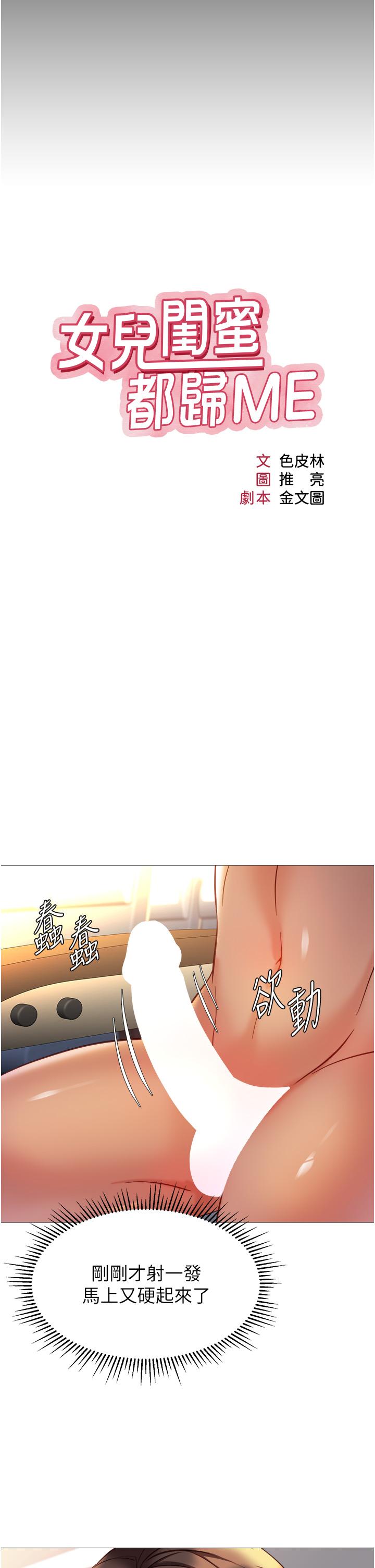 女兒閨蜜都歸ME 第113話-邊偷窺邊自慰的刺激感 第7页