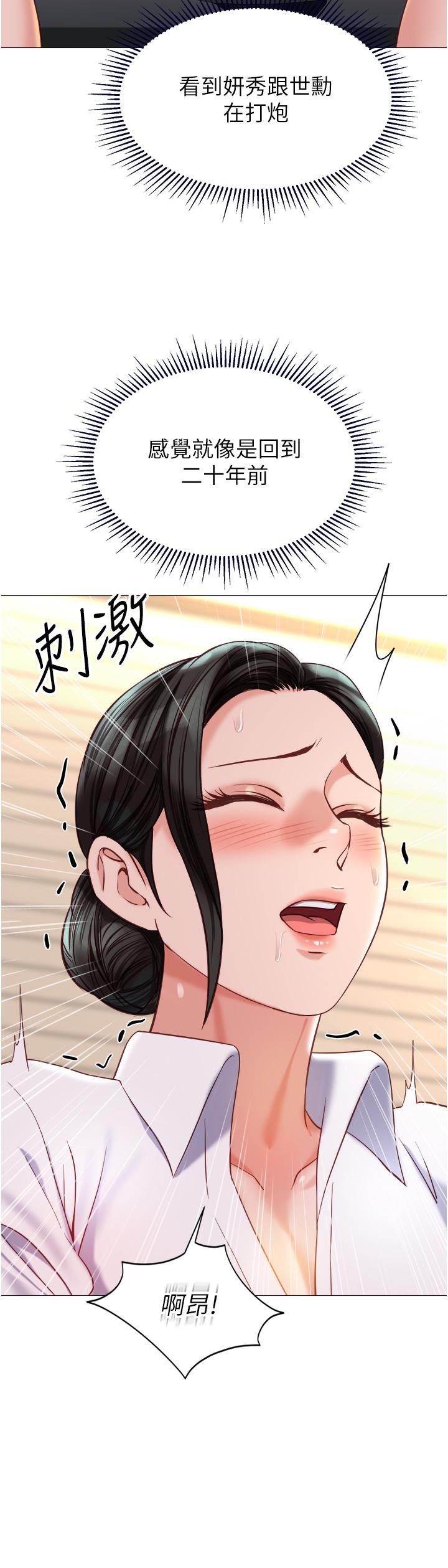 女兒閨蜜都歸ME 第113話-邊偷窺邊自慰的刺激感 第23页