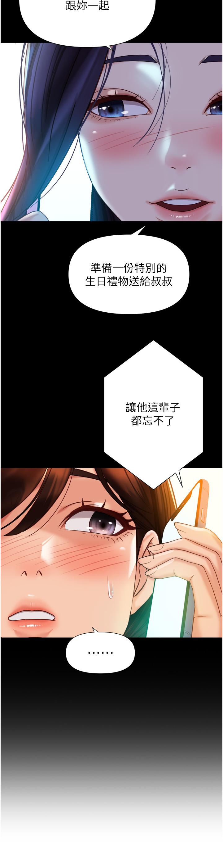 女兒閨蜜都歸ME 第115話-永生難忘的生日禮物 第5页