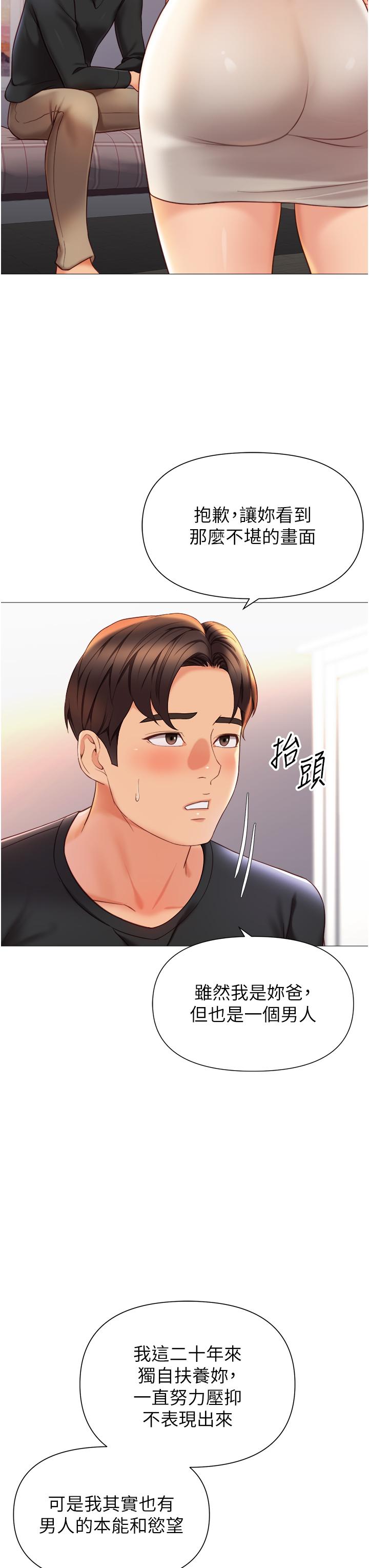 女兒閨蜜都歸ME 第117話-幫我調教練習生 第27页